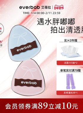 [新品]everbab艾蓓拉水嘟嘟湿用粉扑超软粉底液专用棉花糖不吃粉