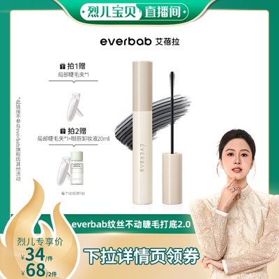 艾蓓拉一飞冲天睫毛打底