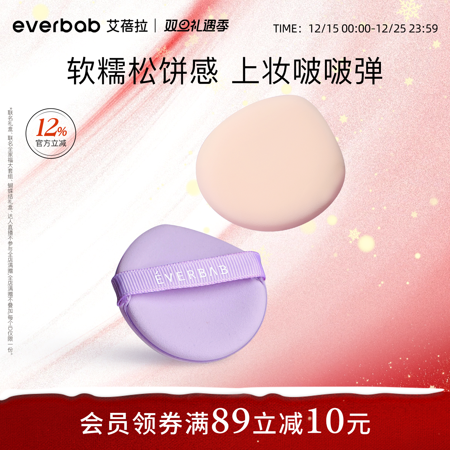 everbab艾蓓拉小气垫粉扑化妆