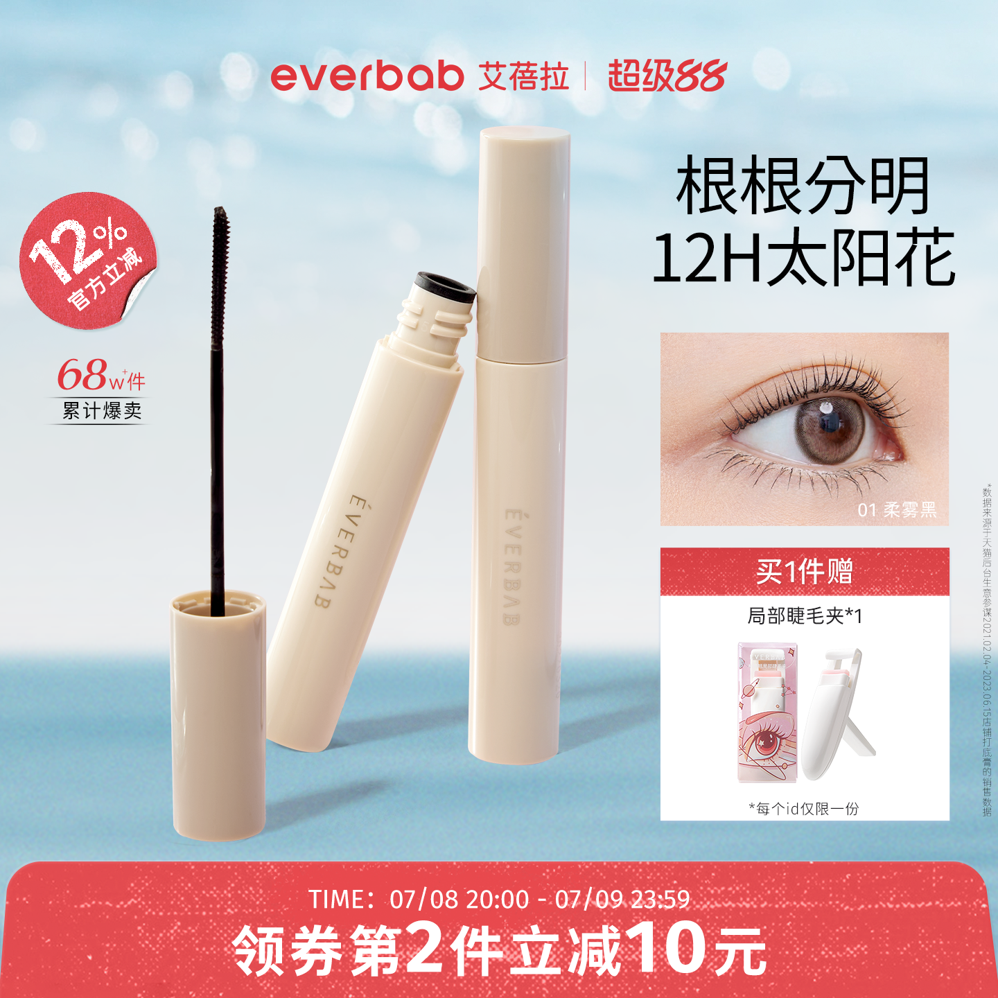 everbab艾蓓拉纹丝不动2.0睫毛打底持久纤长卷翘不晕染睫毛膏定型彩妆/香水/美妆工具睫毛膏原图主图
