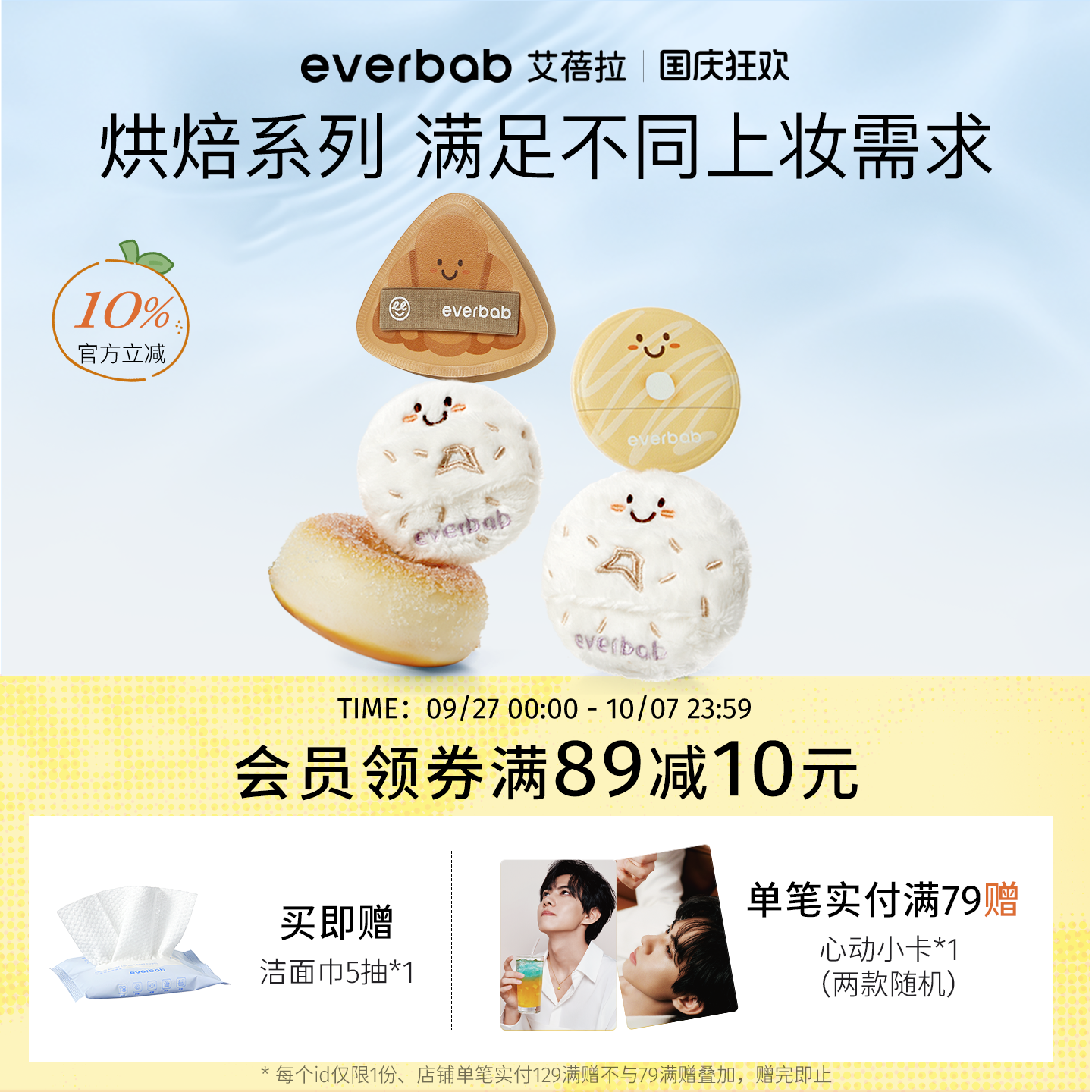 everbab气垫粉扑棉花糖三角饭团