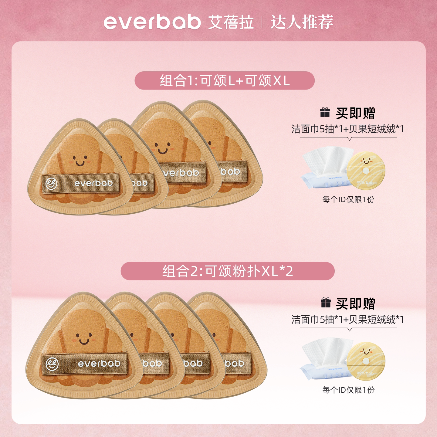 【交个朋友】everbab艾蓓拉烘焙可颂粉扑套组棉花糖厚