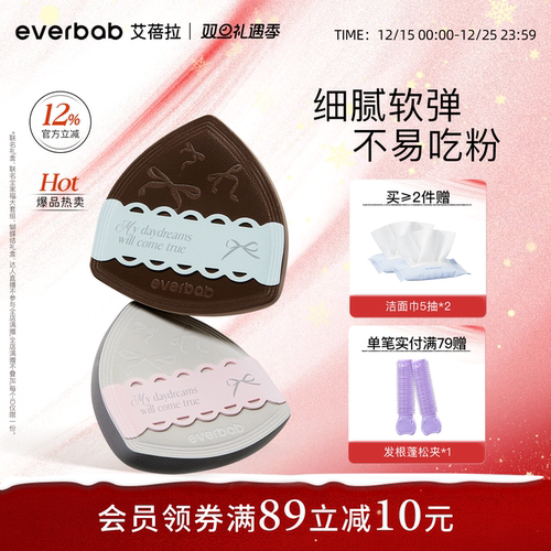 everbab艾蓓拉气垫粉扑