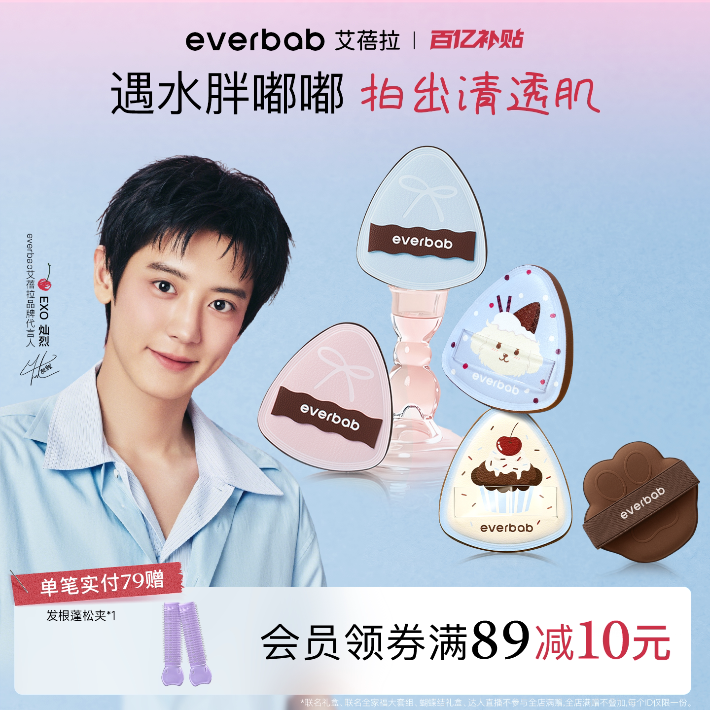 【朴灿烈同款】艾蓓拉水嘟嘟粉扑图片