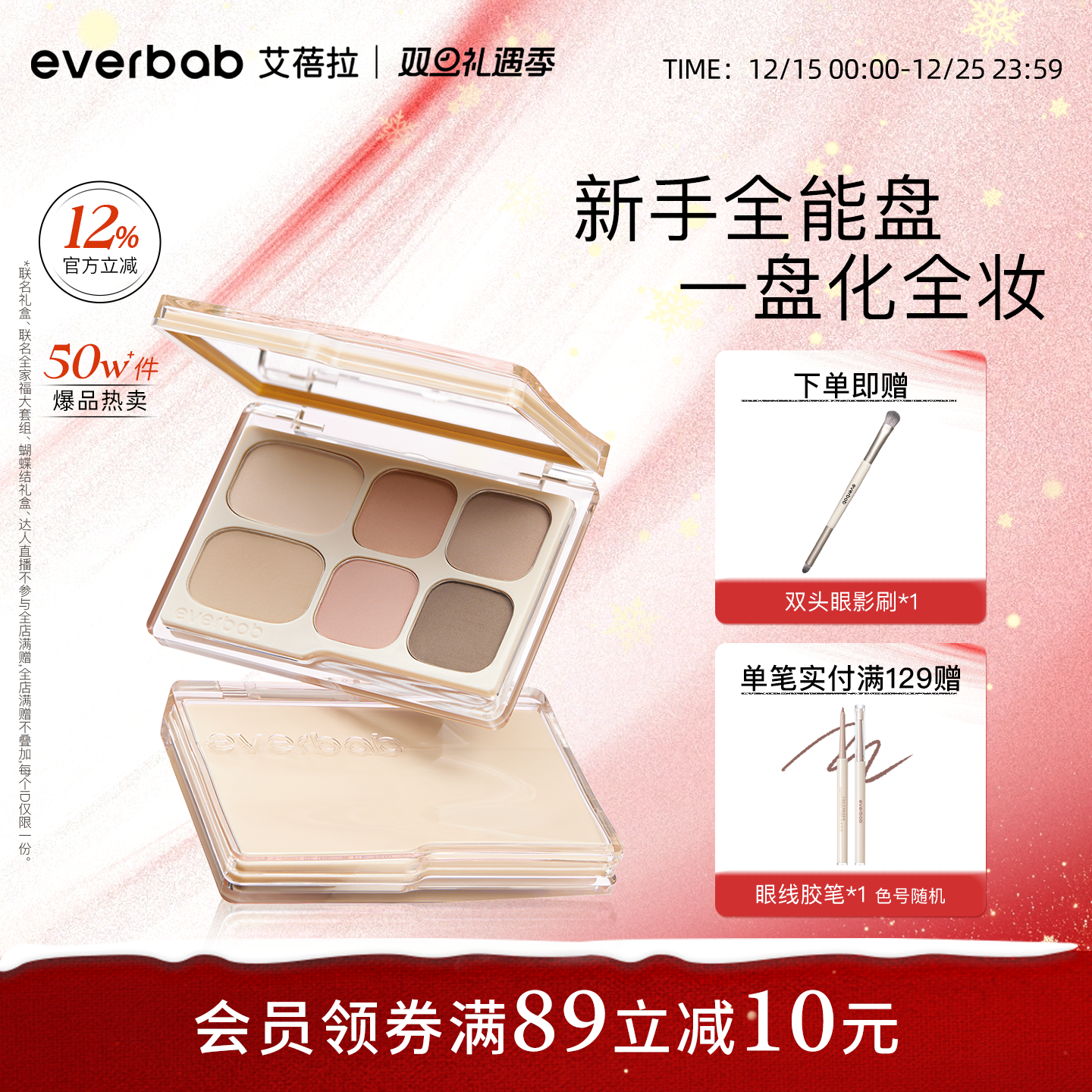 everbab睫毛夹眼影盘组合装