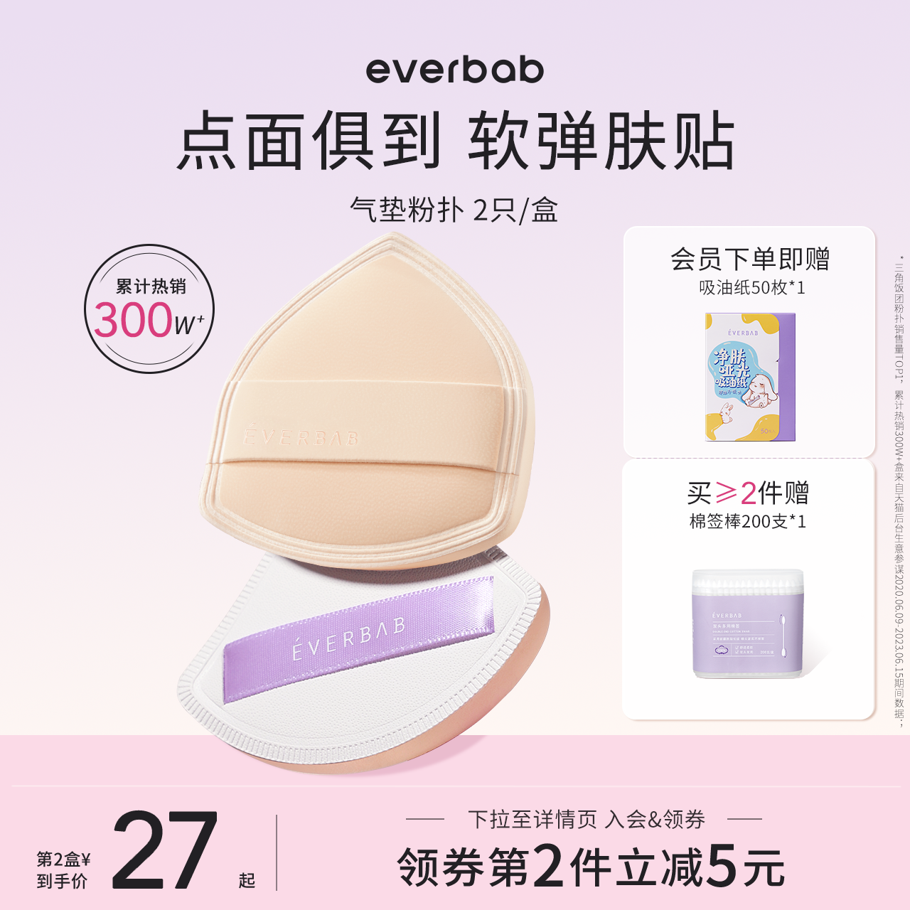 everbab艾蓓拉棉花糖气垫粉扑散粉粉底液定妆专用三角饭团粉饼扑