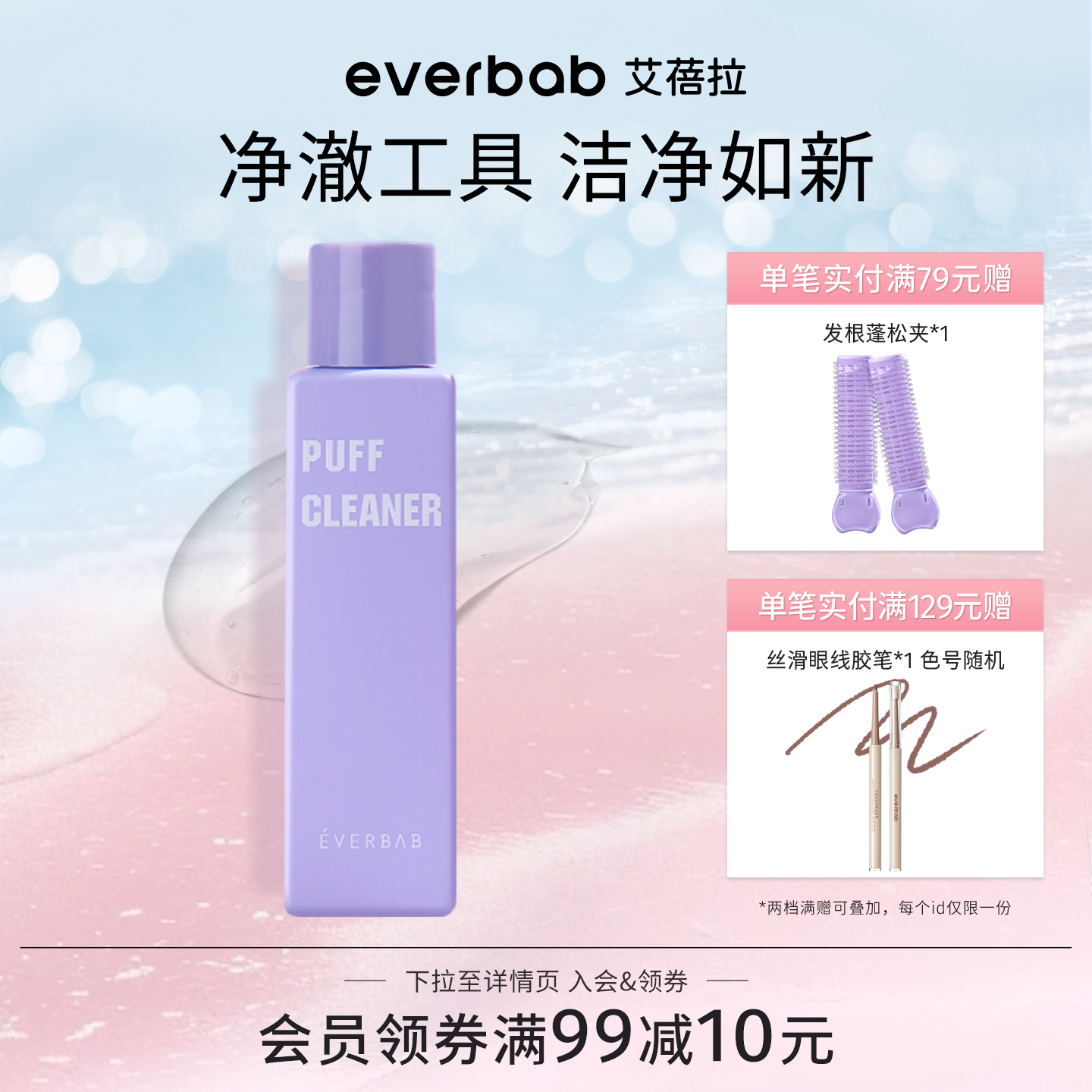 everbab粉扑清洗剂三角饭团气垫