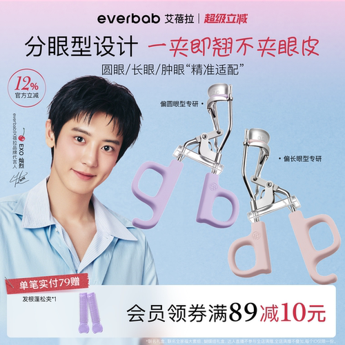 【朴灿烈同款】everbab睫毛夹