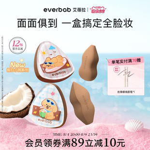【新品】everbab艾蓓拉面面俱到粉扑套组棉花糖气垫化妆美妆蛋