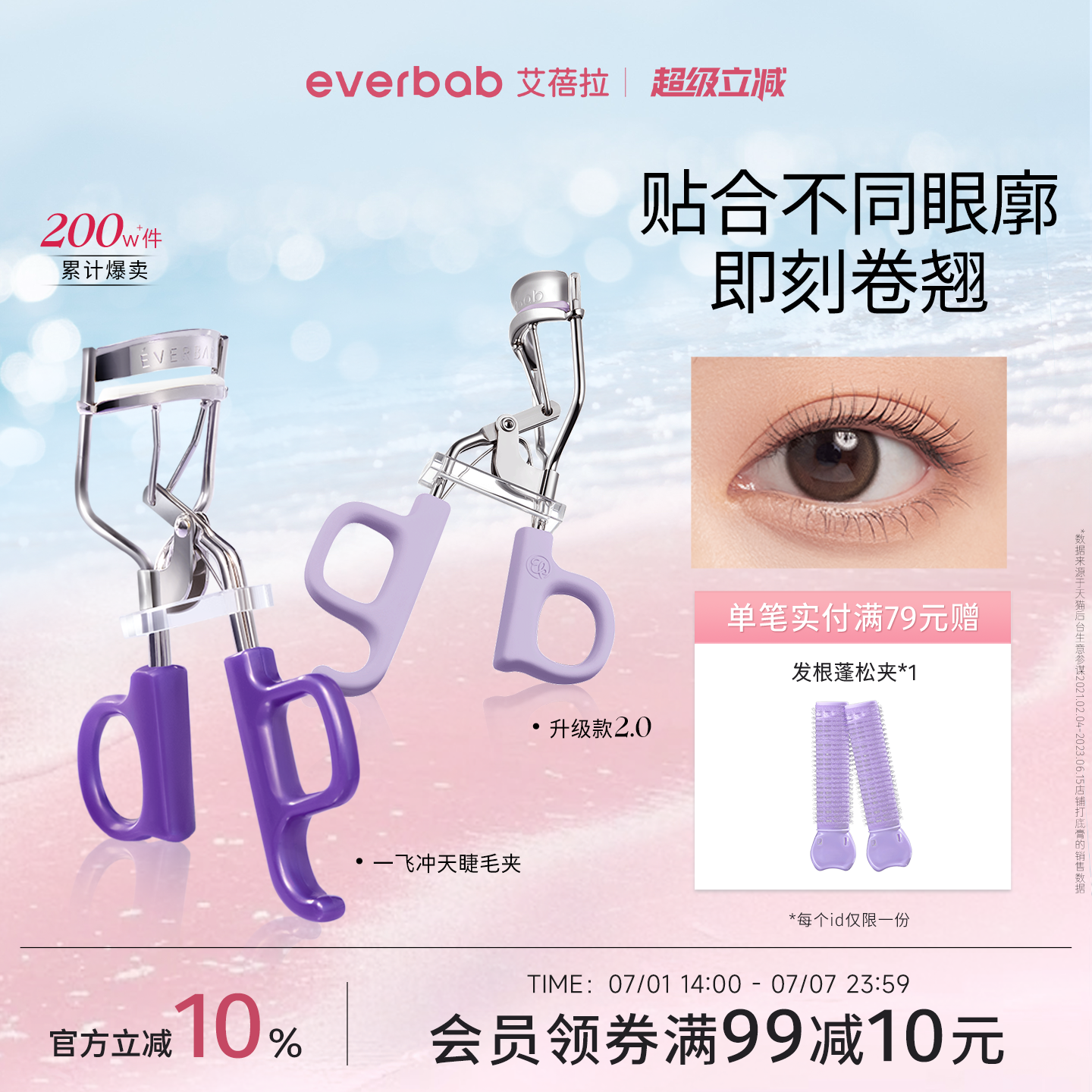 everbab艾蓓拉一飞冲天睫毛夹