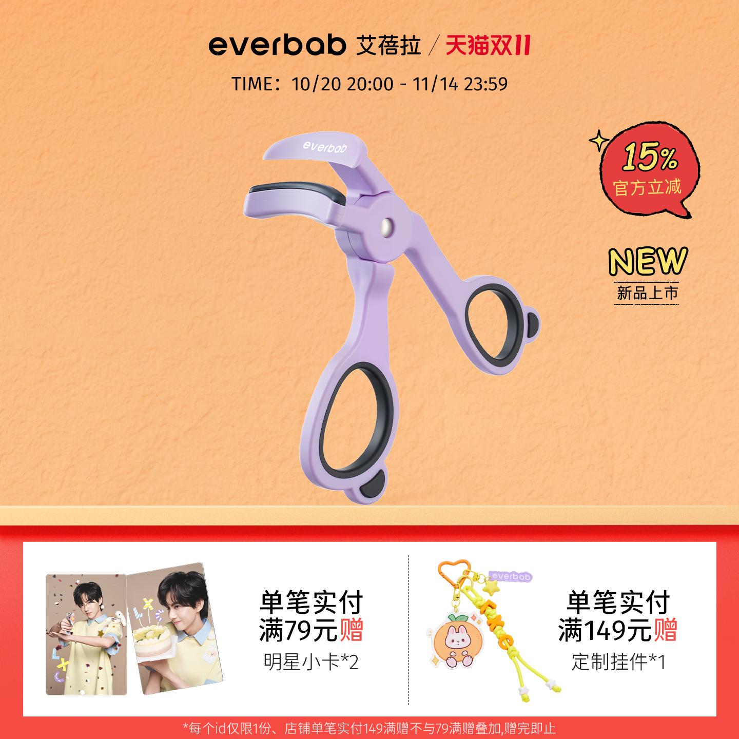 【新品】everbab艾蓓拉一飞冲天无边框睫毛夹卷翘持久定型初学者