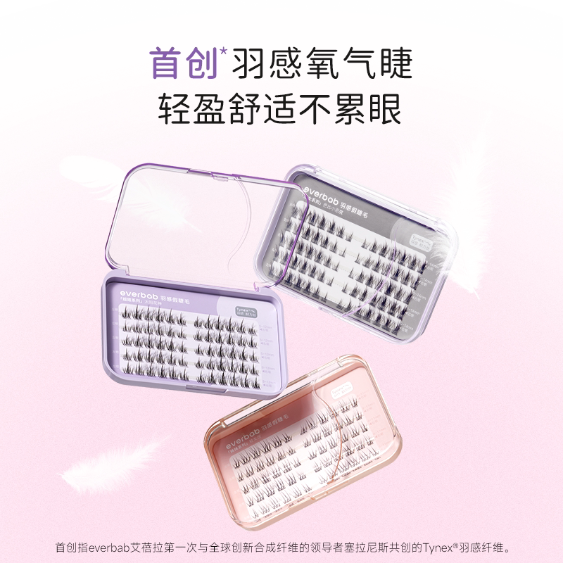 everbab艾蓓拉自然仿真假睫毛图片