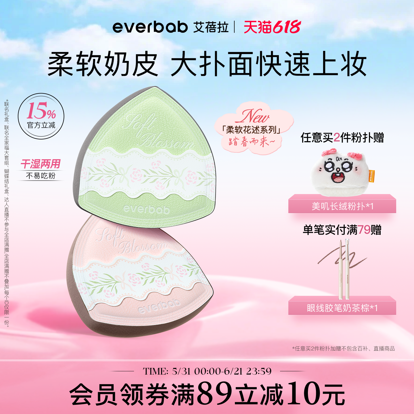 【新品】everbab艾蓓拉柔软花述奶皮粉扑气垫棉花糖粉底液不吃粉