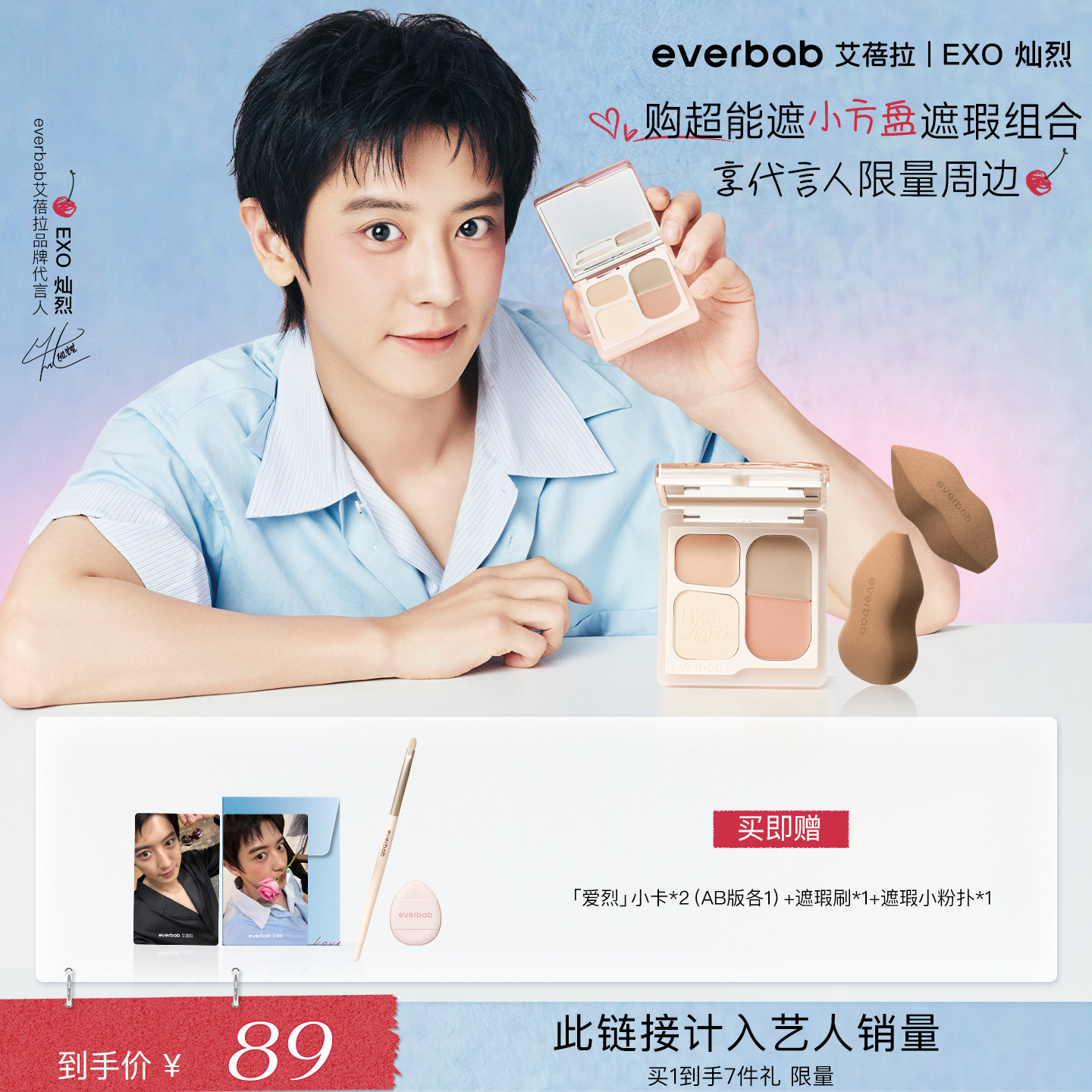 everbab坠入爱烈遮瑕粉扑小套组图片