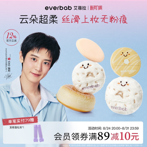 【朴灿烈同款】艾蓓拉贝果粉扑