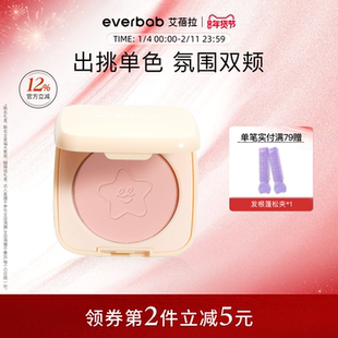 everbab艾蓓拉云柔单色腮红女哑光收缩色腮红膨胀色眼影修容晒红