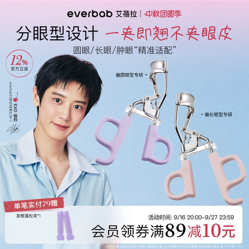 【朴灿烈同款】everbab睫毛夹