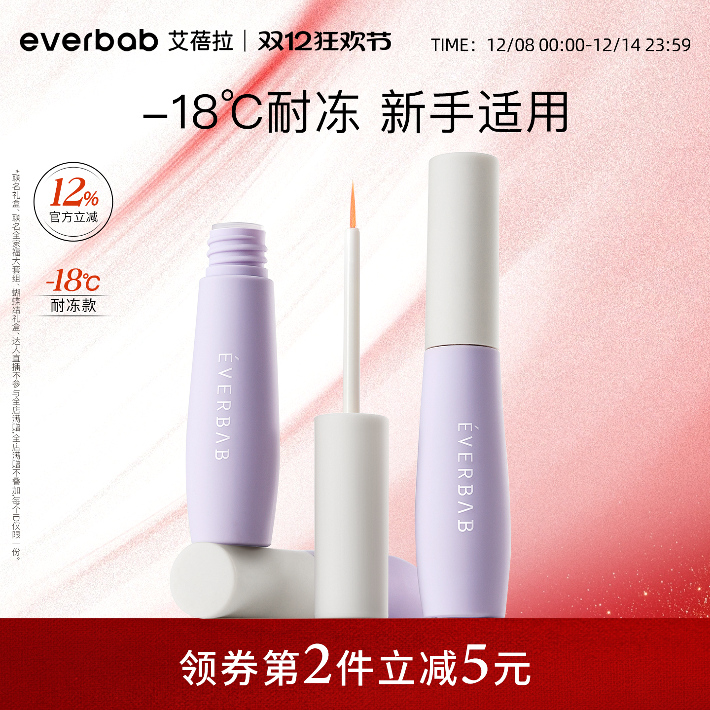 everbab艾蓓拉假睫毛胶水