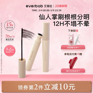 everbab艾蓓拉纹丝不动睫毛膏打底持久纤长细卷翘不晕染定型防水