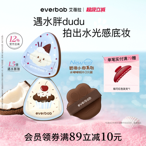 【新品】everbab小狗水嘟嘟粉扑