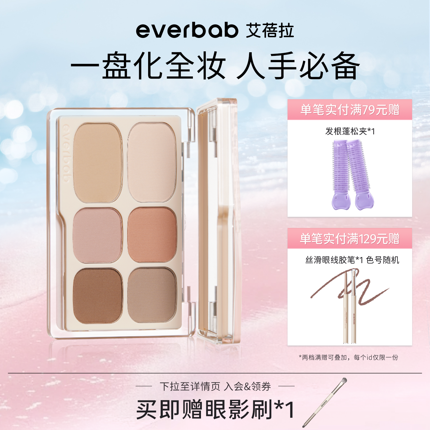 everbab睫毛夹眼影盘组合装
