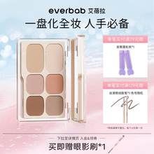 everbab艾蓓拉素哑六色眼影盘哑光大地色修容高光一体面部综合盘