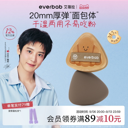 everbab艾蓓拉胖三角可颂XL粉扑