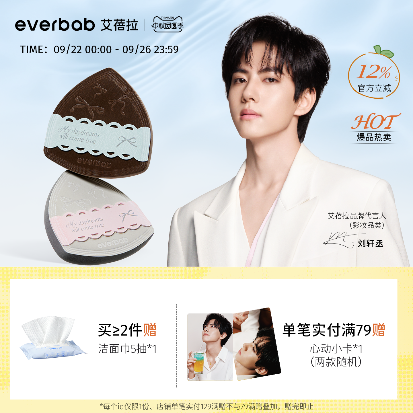 【刘轩丞亲选】everbab艾蓓拉奶皮气垫棉花糖粉扑粉底液化妆专用