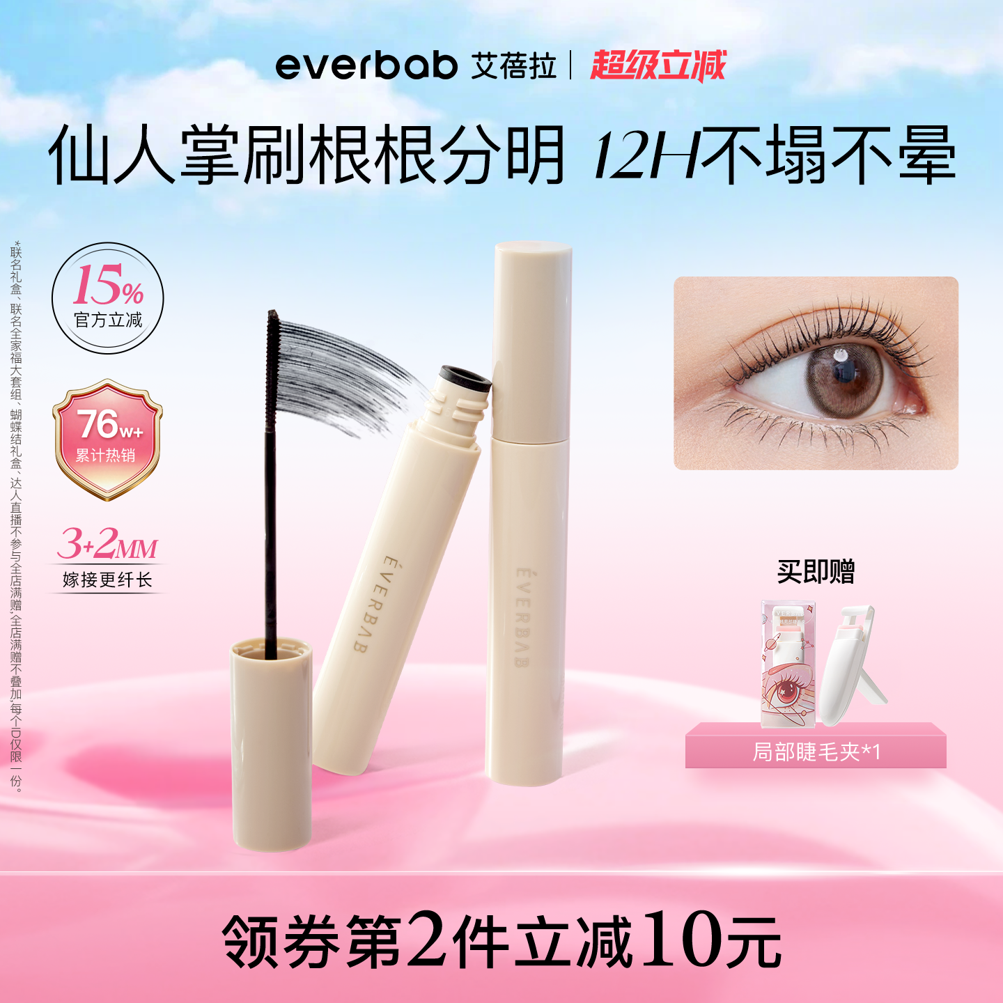 everbab艾蓓拉纹丝不动睫毛膏睫毛打底持久纤长细卷翘防晕染定型