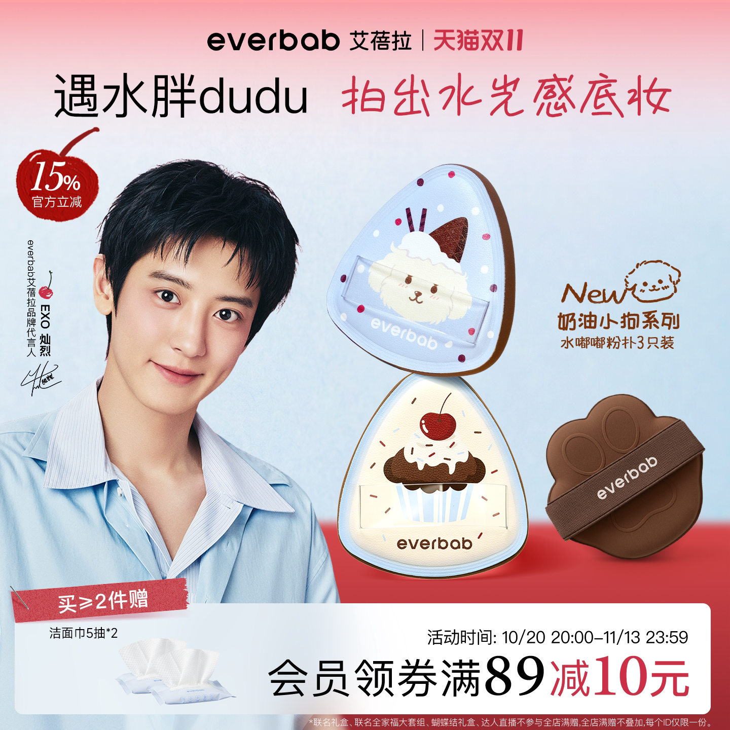 everbab艾蓓拉奶油小狗水嘟嘟湿用粉扑粉底液气垫棉花糖不吃粉大