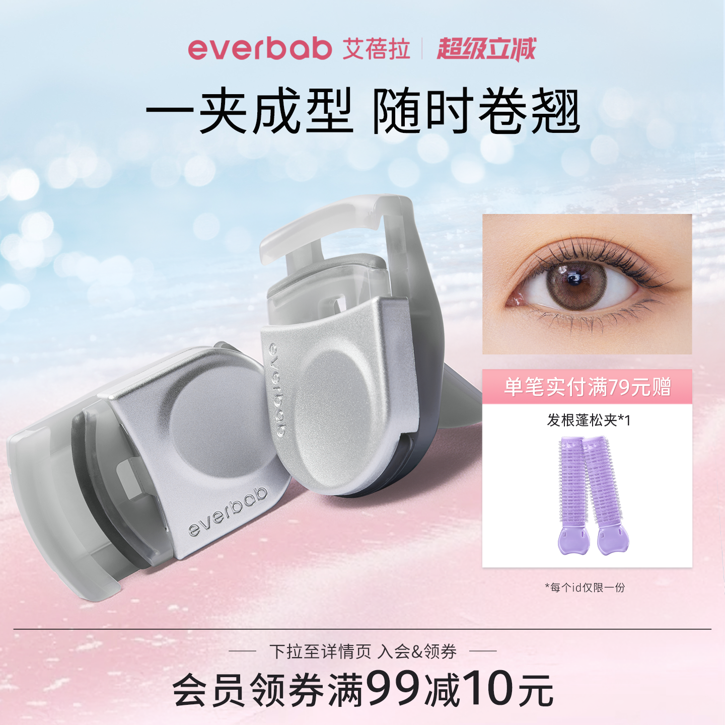 everbab艾蓓拉便携睫毛夹女一夹即翘卷翘持久定型好用夹睫毛器
