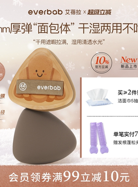 [爆品]everbab艾蓓拉胖三角可颂粉扑气垫粉底液专用棉花糖不吃粉
