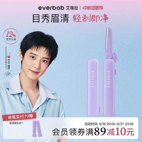 【朴灿烈同款】艾蓓拉修眉刀