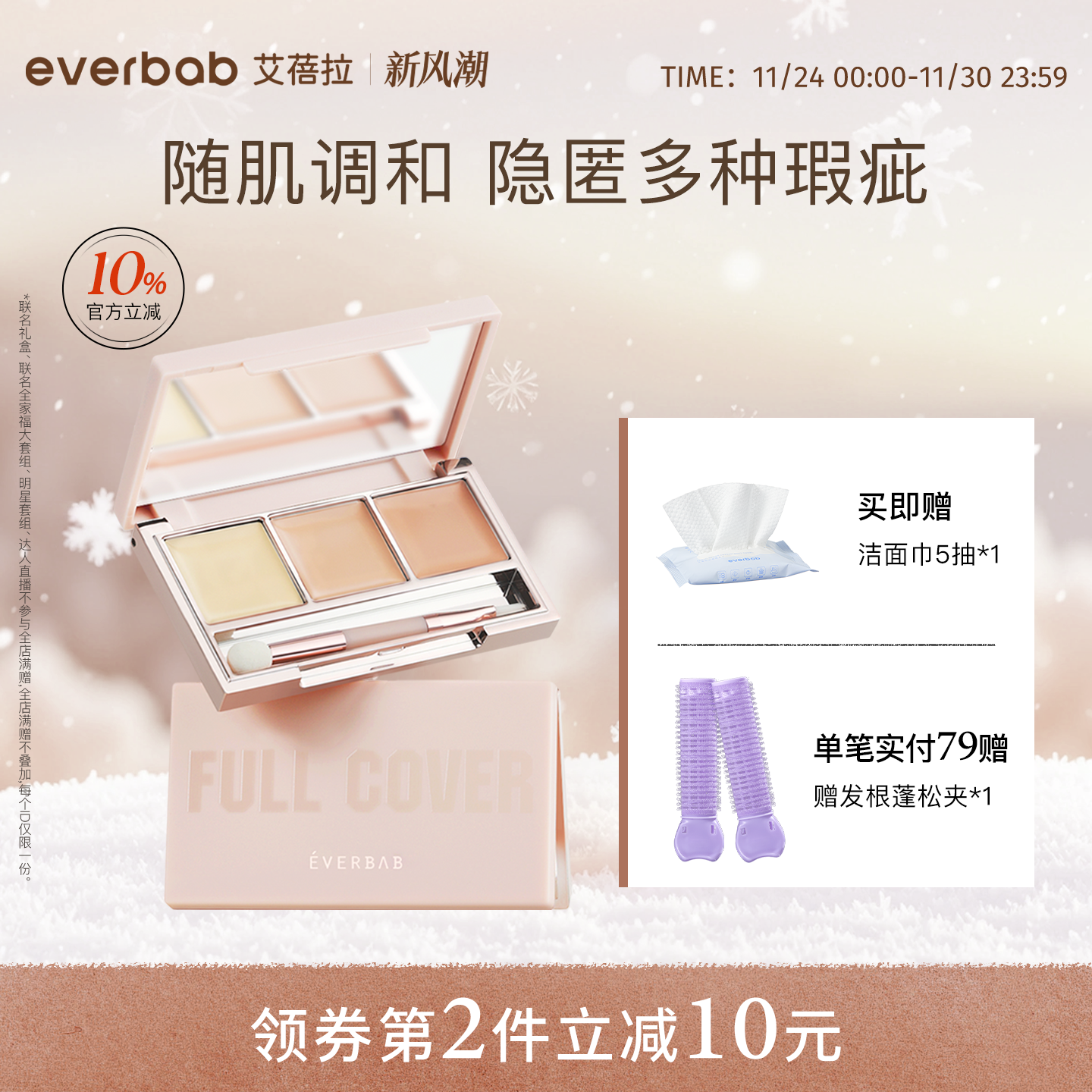 蜜蜂惊喜everbab遮瑕膏黑眼圈