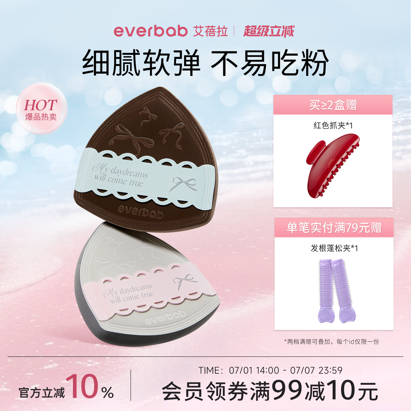 everbab艾蓓拉气垫粉扑