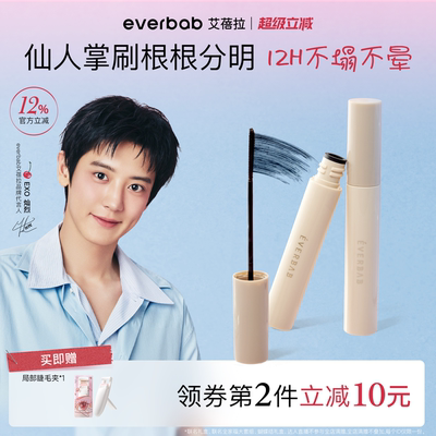 定型液不易晕染打底膏everbab
