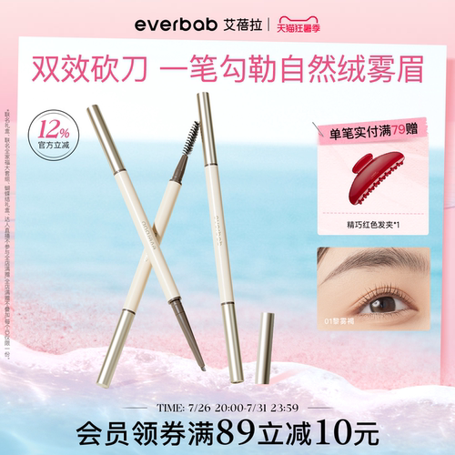 everbab眉笔防水防汗自然雾眉