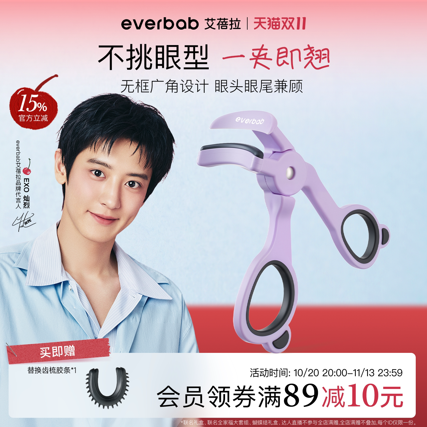 everbab艾蓓拉一飞冲天无边框睫毛夹广角卷翘持久定型新手肿眼泡