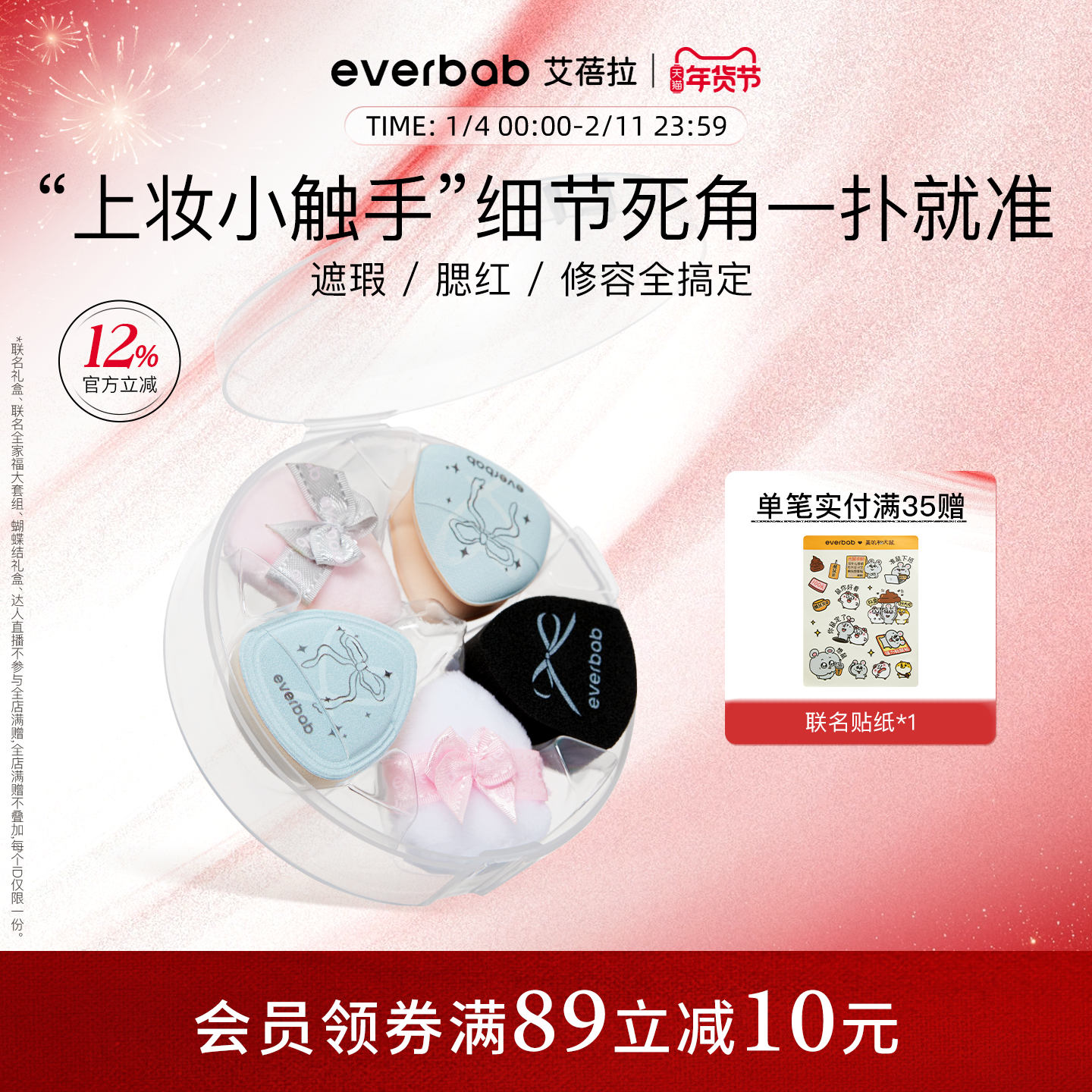 everbab艾蓓拉蝴蝶结拇指小粉扑迷你手指气垫遮瑕腮红膏高光修容,彩妆/香水/美妆工具,美妆蛋/扑/海绵,淘宝优惠券,粉丝福利购,淘宝优惠卷