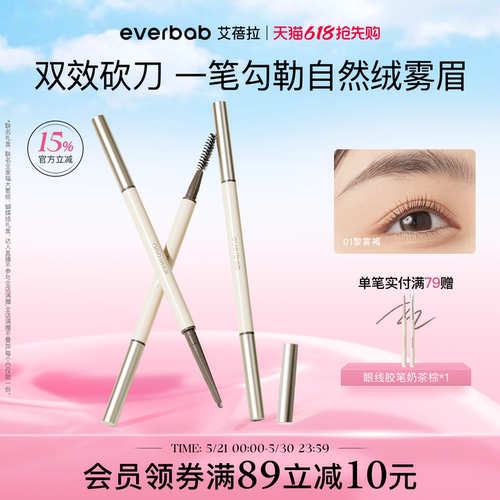 everbab眉笔防水防汗自然雾眉