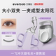 百补 everbab艾蓓拉一飞冲天便携睫毛夹卷翘持久定型好用