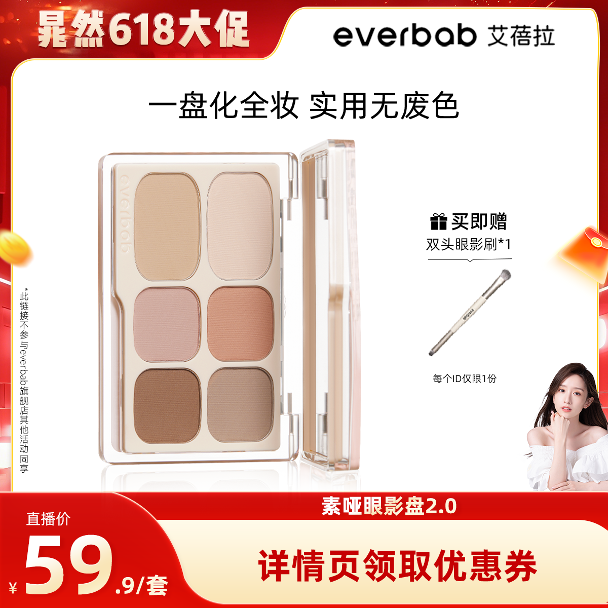 【晁然618】everbab艾蓓拉素哑六色眼影盘哑光面部综合盘