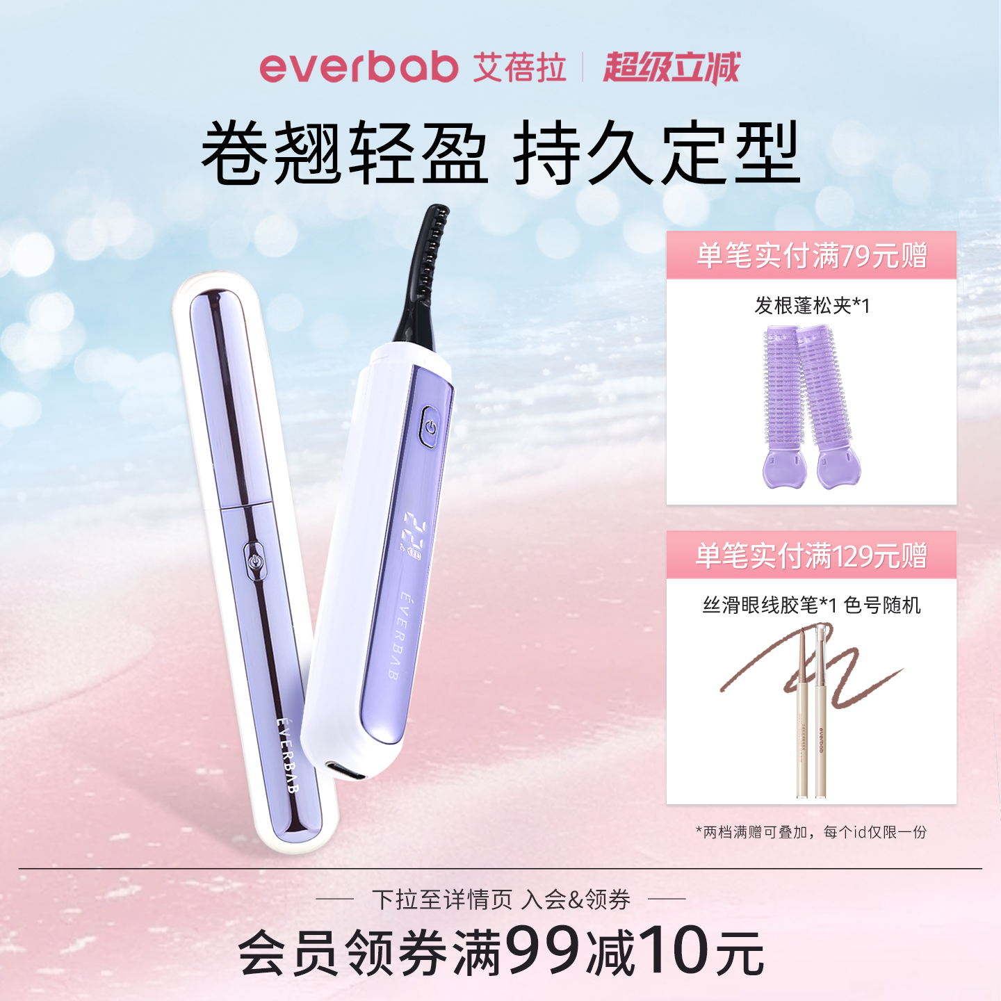 电烫睫毛卷翘器充电式持久定型