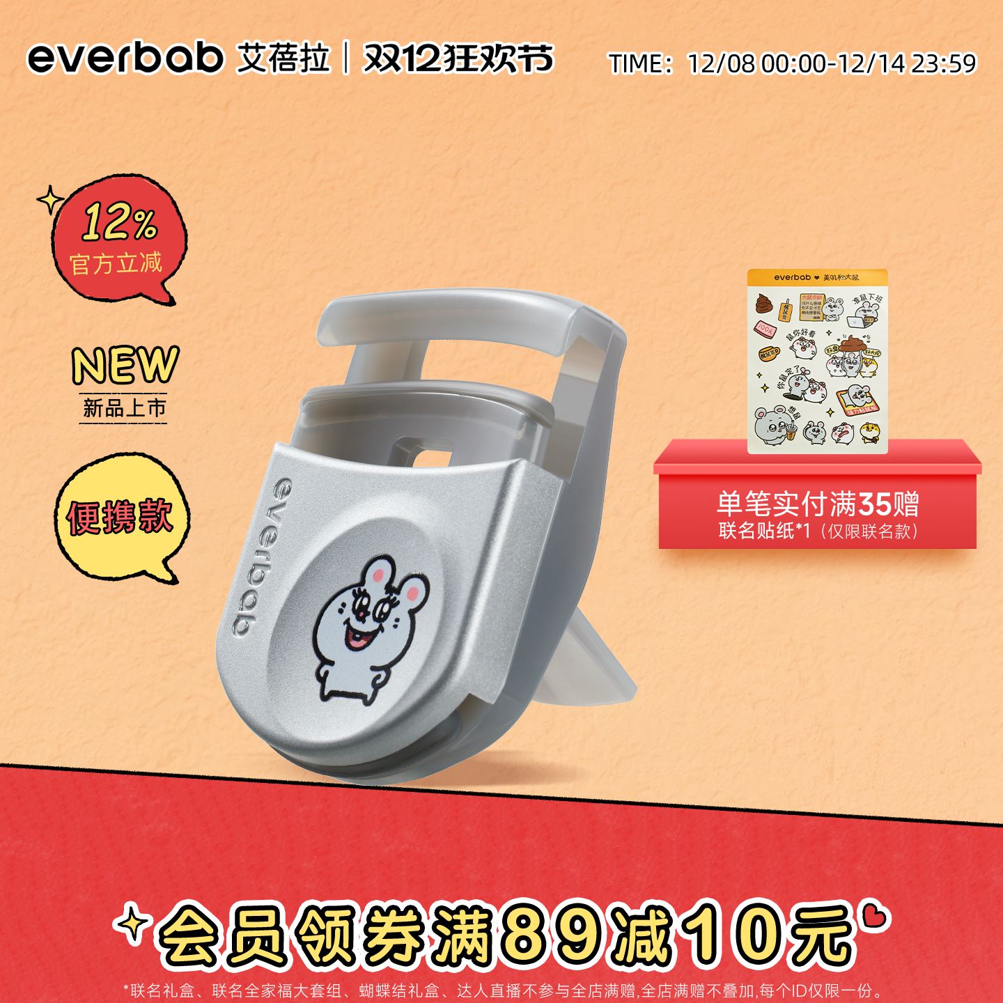 everbab艾蓓拉便携睫毛夹