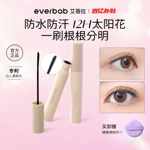 定型液不易晕染打底膏everbab