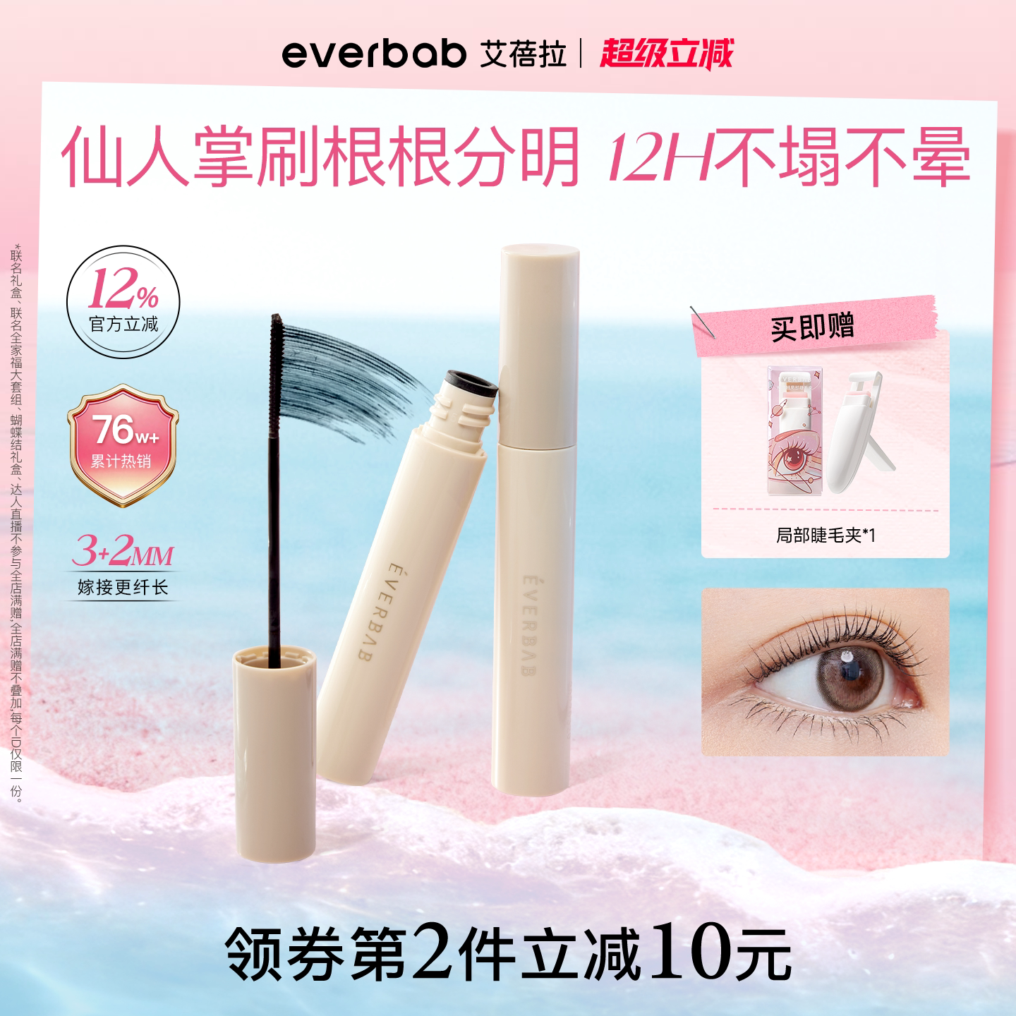 everbab艾蓓拉纹丝不动睫毛膏睫毛打底持久纤长细卷翘防晕染定型