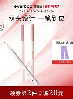 【买2减20】everbab艾蓓拉双头卧蚕笔下至眼线高光提亮二合一新手