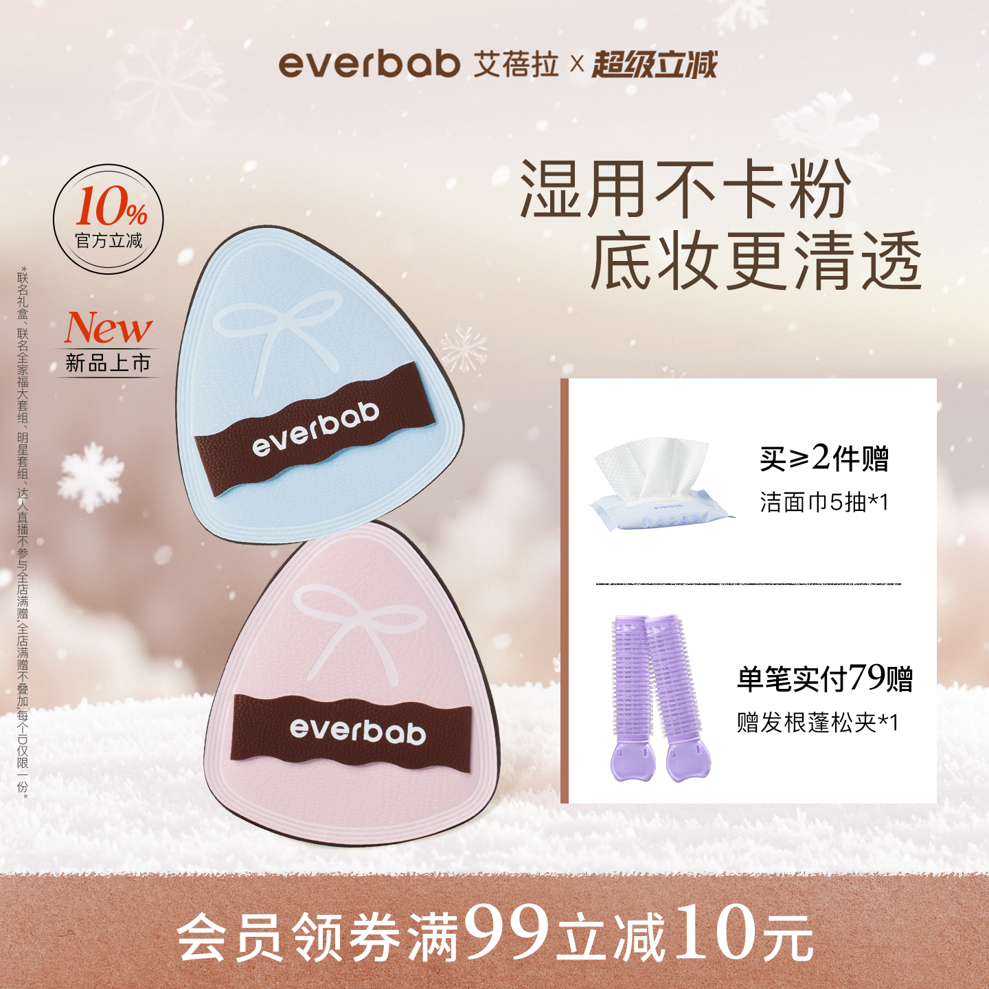 everbab水嘟嘟湿用粉扑