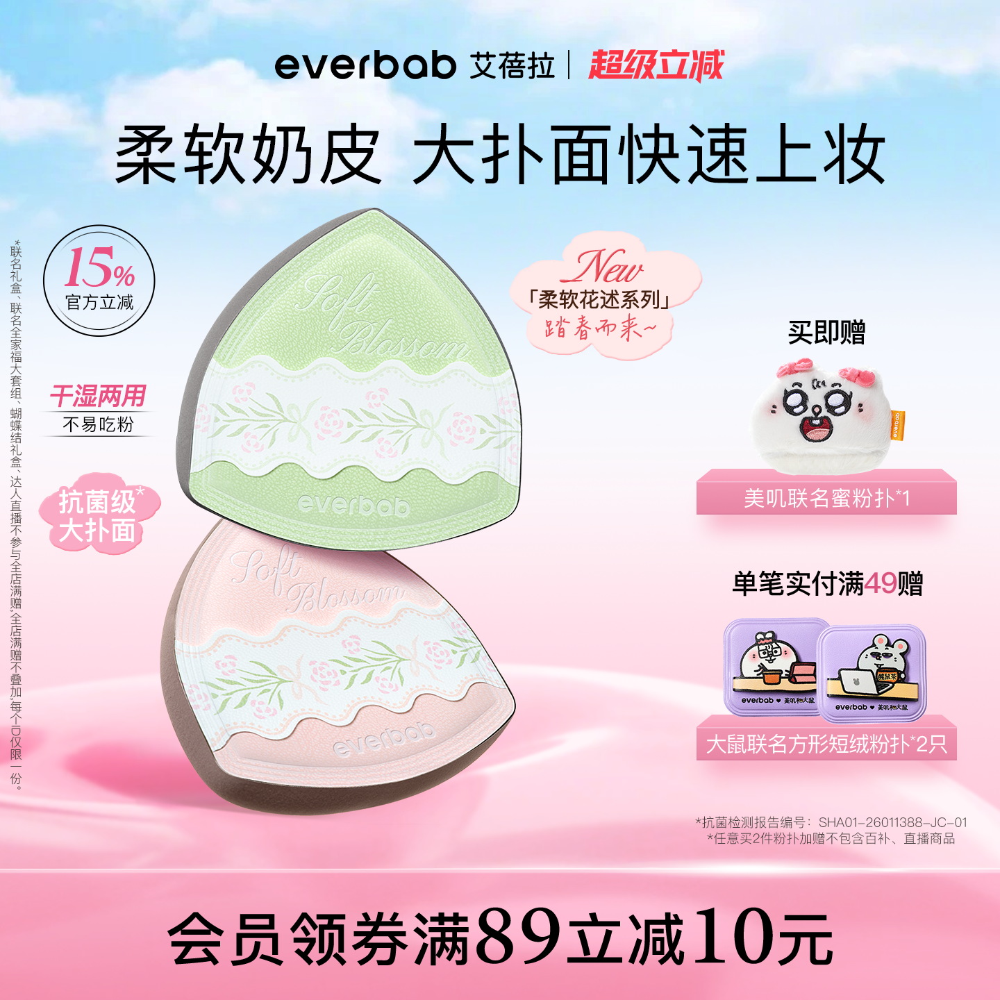 【新品】everbab艾蓓拉柔软花述奶皮粉扑气垫棉花糖粉底液不吃粉