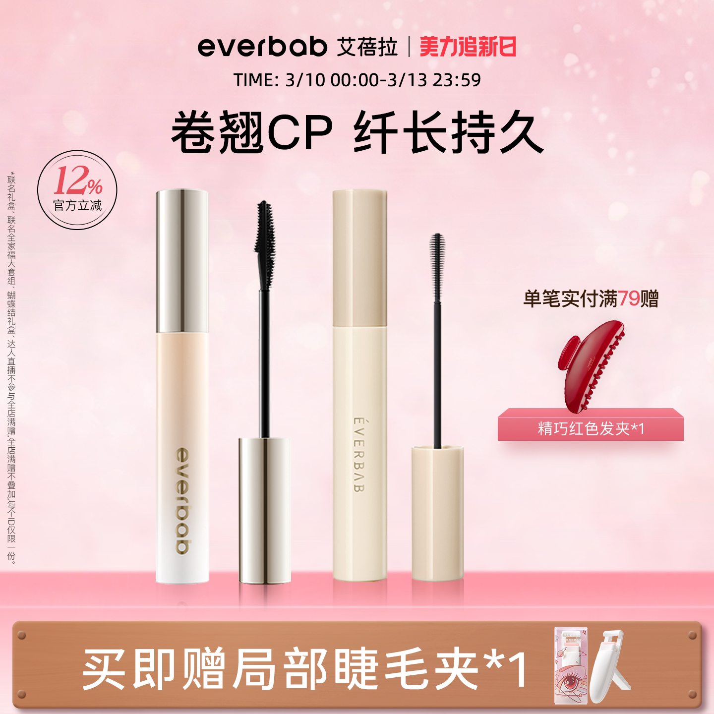 everbab艾蓓拉睫毛膏根根分明防水纤长持久定型卷翘不晕染打底膏